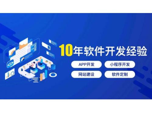 软件app开发定制